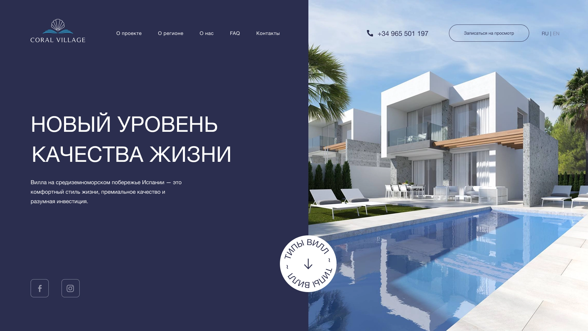 Miramar — сайт Coral Village, элитные виллы в Испании