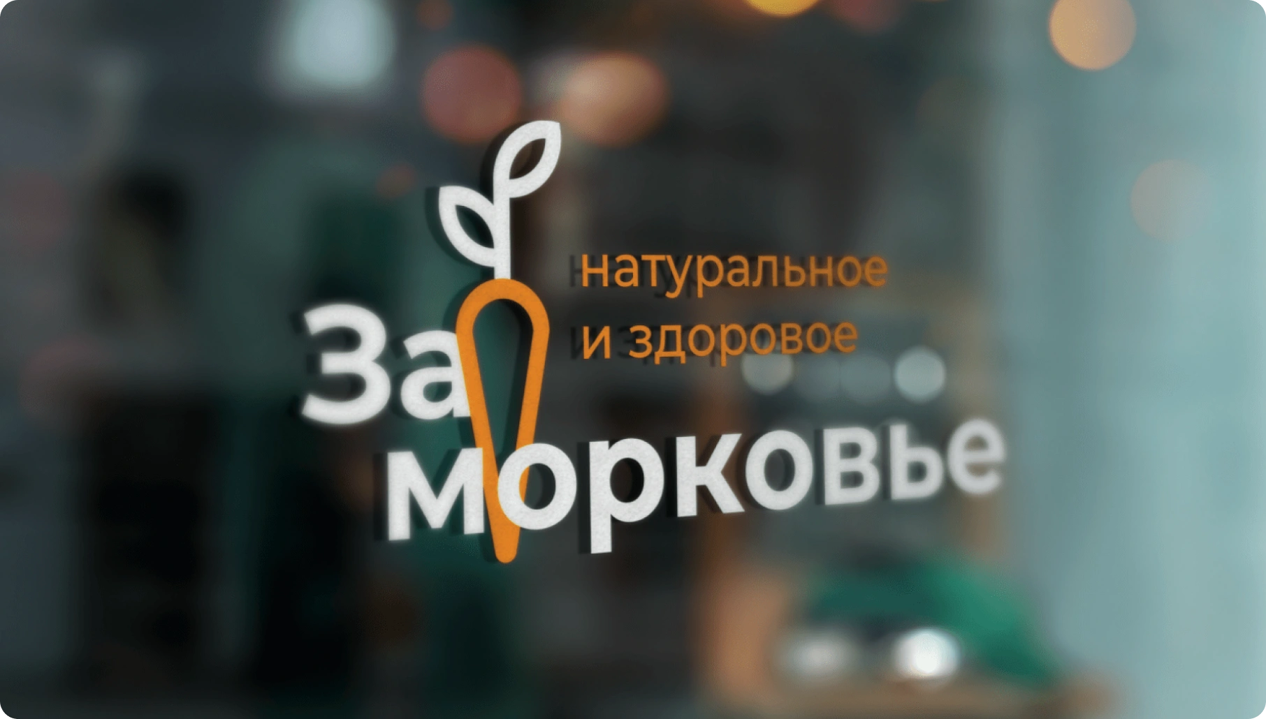 Заморковье