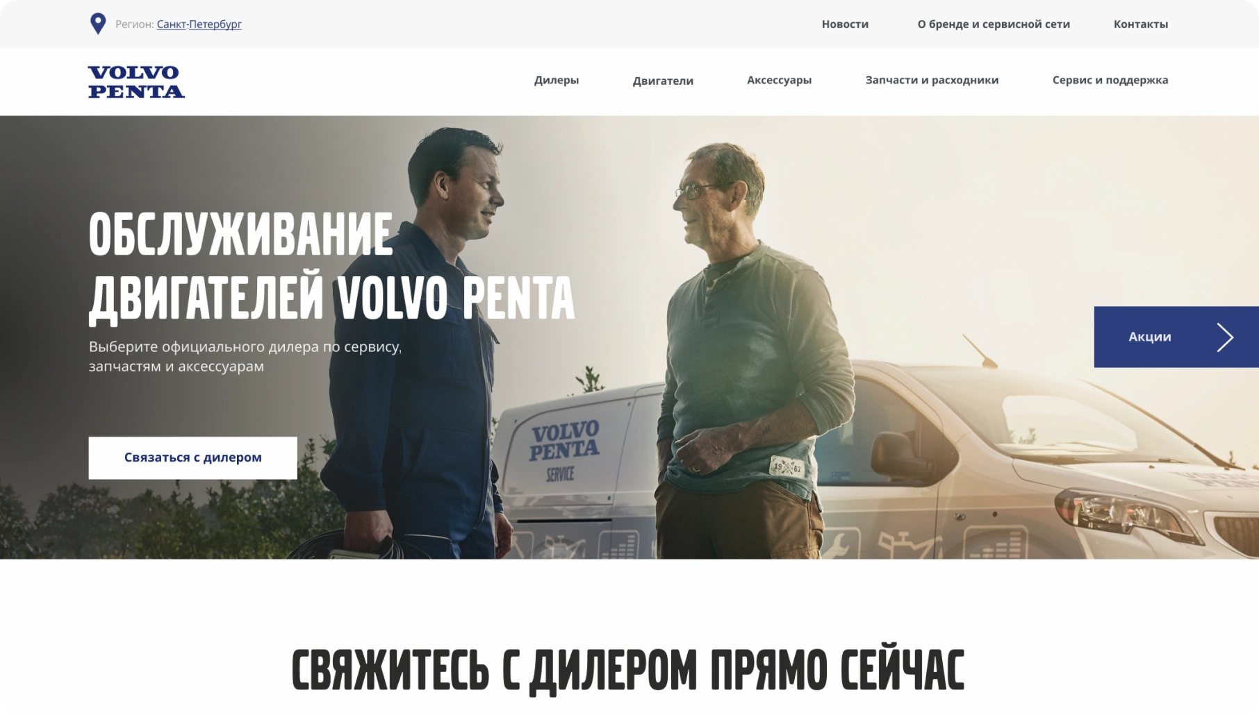 Volvo Penta — сайт производителя судовых и промышленных двигателей